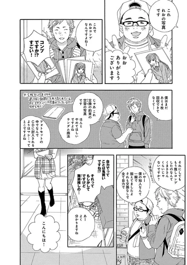 漫画 推しのオタクが増えないのは私のせい 古株トップオタクの苦悩 推しが武道館いってくれたら死ぬ 1 Webザテレビジョン