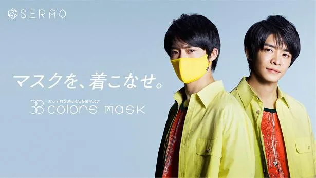 岸優太(King & Prince)が、SERAO「38 colors mask」新TVCMに起用された