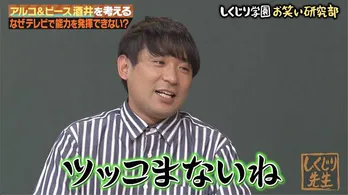 <しくじり先生>ABEMAオリジナル企画「お笑い研究部」最新作“アルコ&ピース酒井を考える”アルピー酒井健太の実力を検証