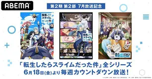 転生したらスライムだった件 アニメ のあらすじ一覧 Webザテレビジョン