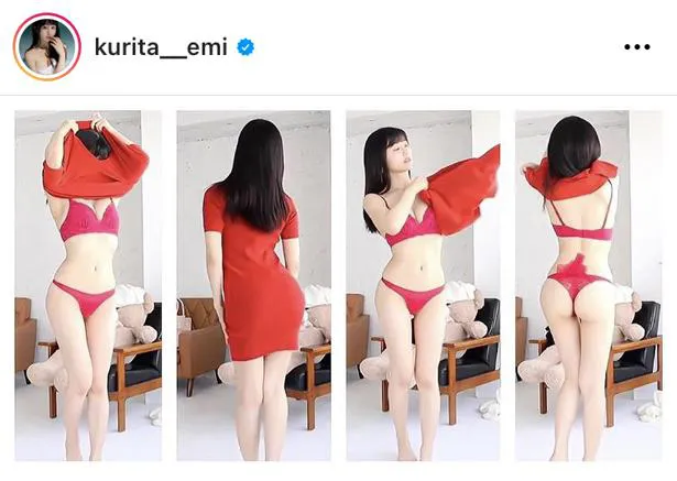 ※画像は、くりえみ(kurita__emi)オフィシャルInstagramのスクリーンショット