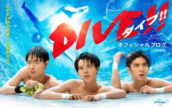 <DIVE!!>劇中に登場した飛沫(高橋優斗)からの手紙を公開!「飛び込みも硬筆も豪快」「飛沫の手紙、うれしいー」と反響