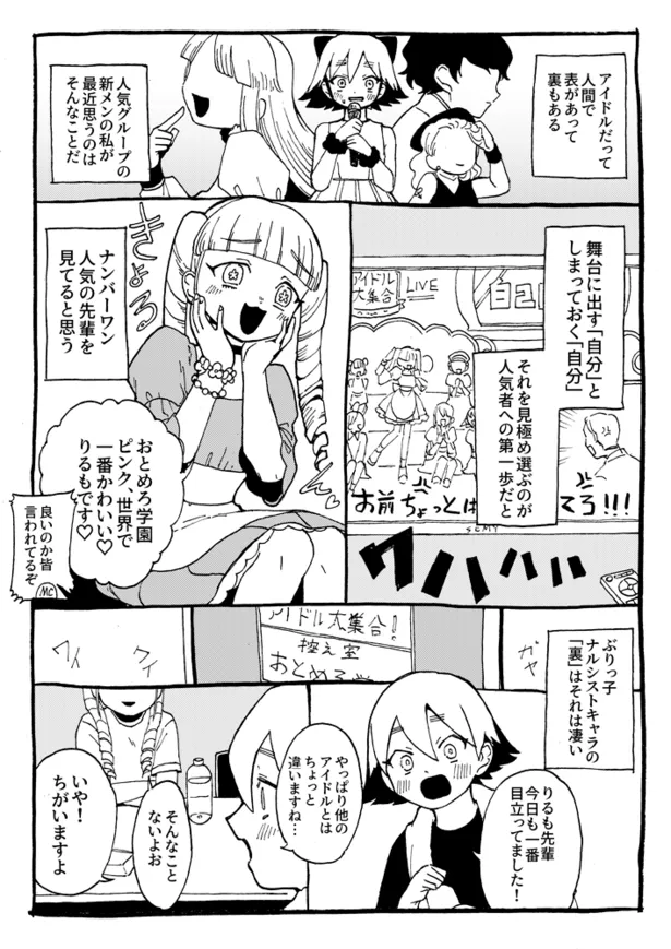 画像 漫画 全ては愛するファンのため 人気 ぶりっ子 アイドルの裏の顔に 推さざるをえない 最強のアイドル像 と絶賛の声 2 7 Webザテレビジョン