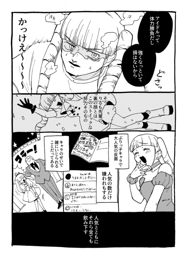 画像 漫画 全ては愛するファンのため 人気 ぶりっ子 アイドルの裏の顔に 推さざるをえない 最強のアイドル像 と絶賛の声 5 7 Webザテレビジョン