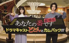 横浜流星、「あなたの番です」劇場版に“二階堂”役で登場!西野七瀬“黒島”との関係にも注目
