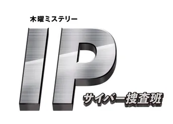 ＜IP～サイバー捜査班＞佐々木蔵之介、福原遥、間宮祥太朗が出演する制作発表記者会見のライブ配信が決定！