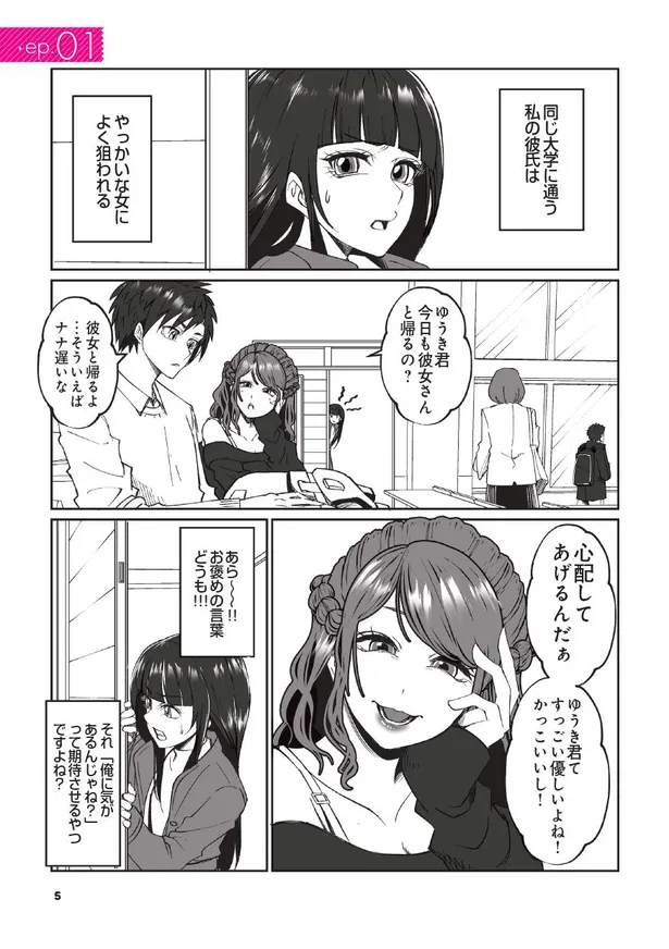 画像 漫画 最近彼氏とうまくいってなくて 隙あらばサシ飲みに持ち込むワンチャン狙い女子 彼氏の周りに湧くウザい女たち 1 2 6 Webザテレビジョン