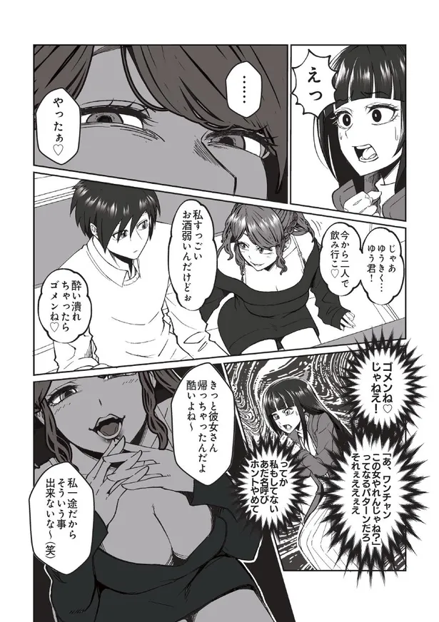 画像 漫画 最近彼氏とうまくいってなくて 隙あらばサシ飲みに持ち込むワンチャン狙い女子 彼氏の周りに湧くウザい女たち 1 4 6 Webザテレビジョン