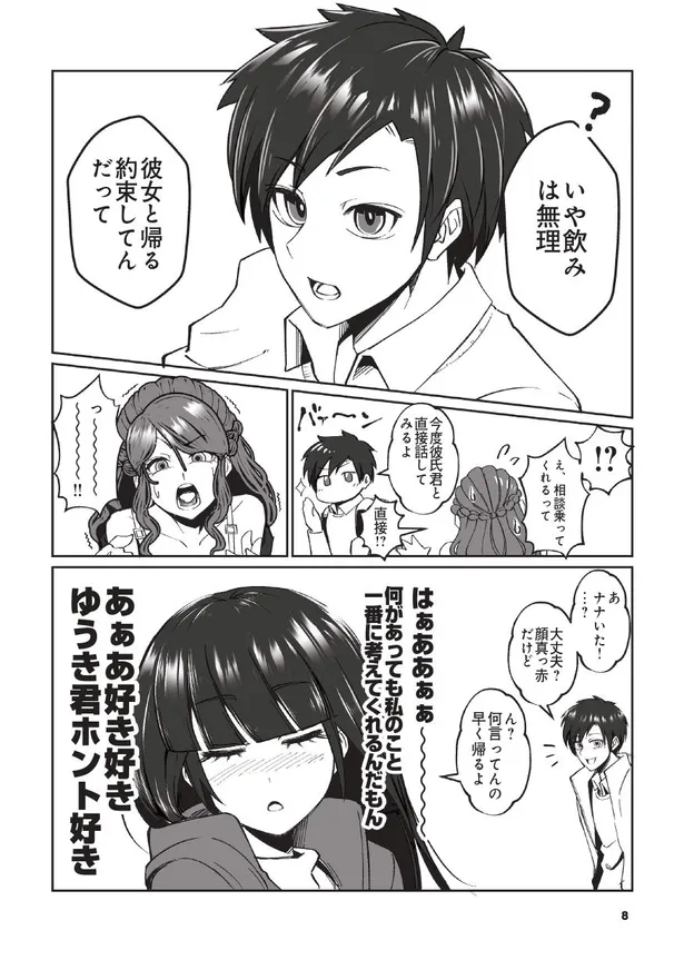 画像 漫画 最近彼氏とうまくいってなくて 隙あらばサシ飲みに持ち込むワンチャン狙い女子 彼氏の周りに湧くウザい女たち 1 5 6 Webザテレビジョン