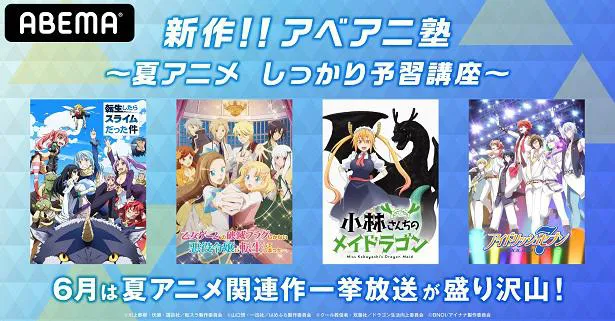 夏アニメ 関連作一挙放送 小林さんちのメイドラゴン 転生したらスライムだった件 アイドリッシュセブン など4シリーズ Webザテレビジョン