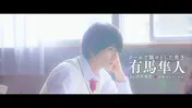 美 少年・浮所飛貴ら“物語の鍵”となる4人のキャラクターの魅力が詰まった映像解禁！＜胸が鳴るのは君のせい＞
