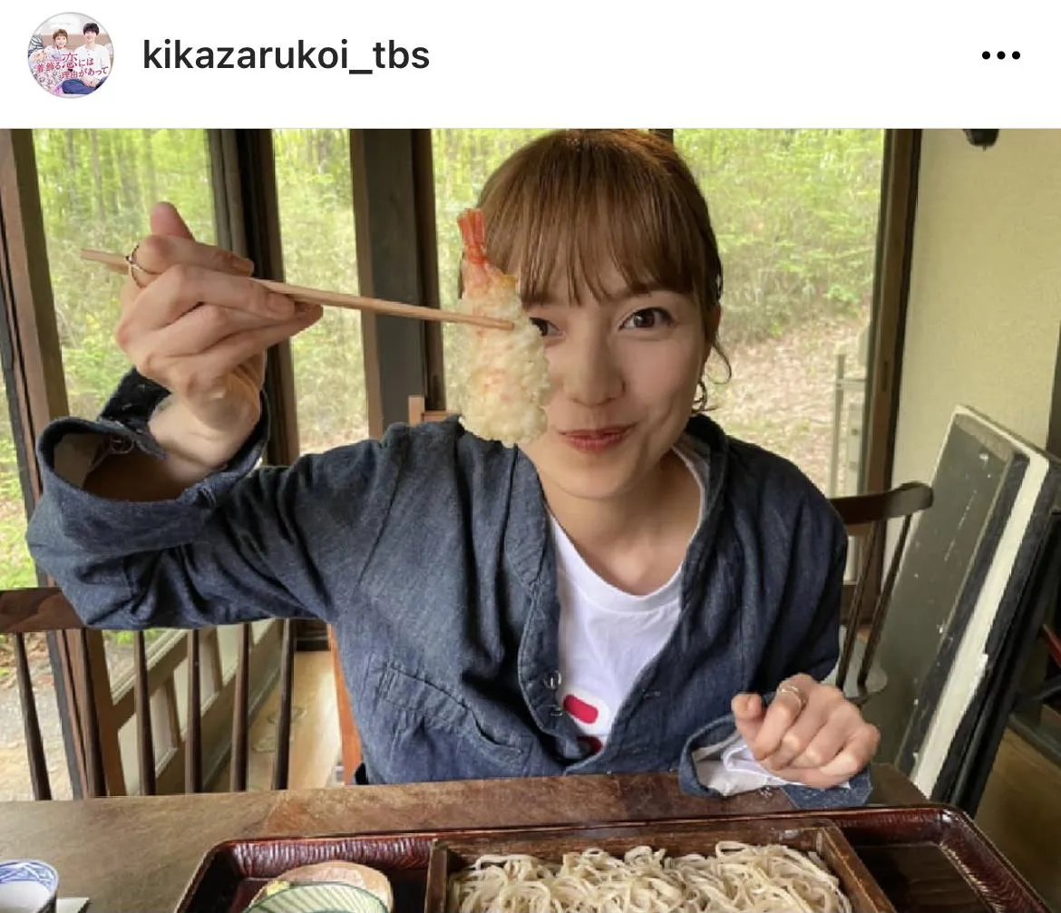 ※「着飾る恋には理由があって」オフィシャルInstagram(kikazarukoi_tbs)より