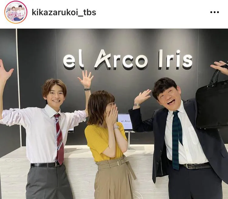 ※「着飾る恋には理由があって」公式Instagram(kikazarukoi_tbs)より