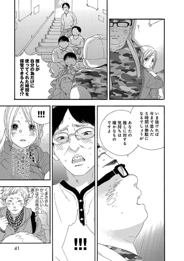 画像 漫画 物販のために始発で現場へ そこにはオタクのロマンが詰まっていた 推しが武道館いってくれたら死ぬ 4 9 13 Webザテレビジョン