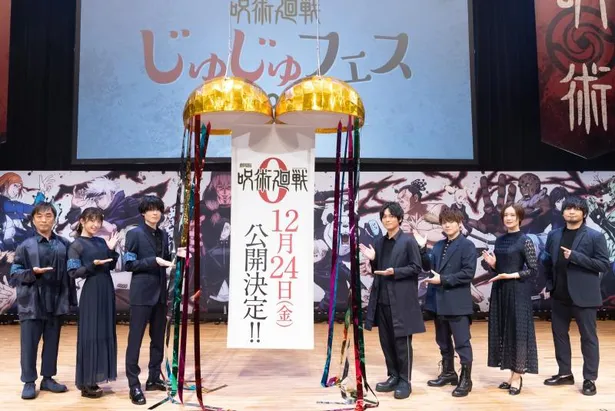 「じゅじゅフェス 2021」にて「劇場版 呪術廻戦 0」の劇場公開日を発表！