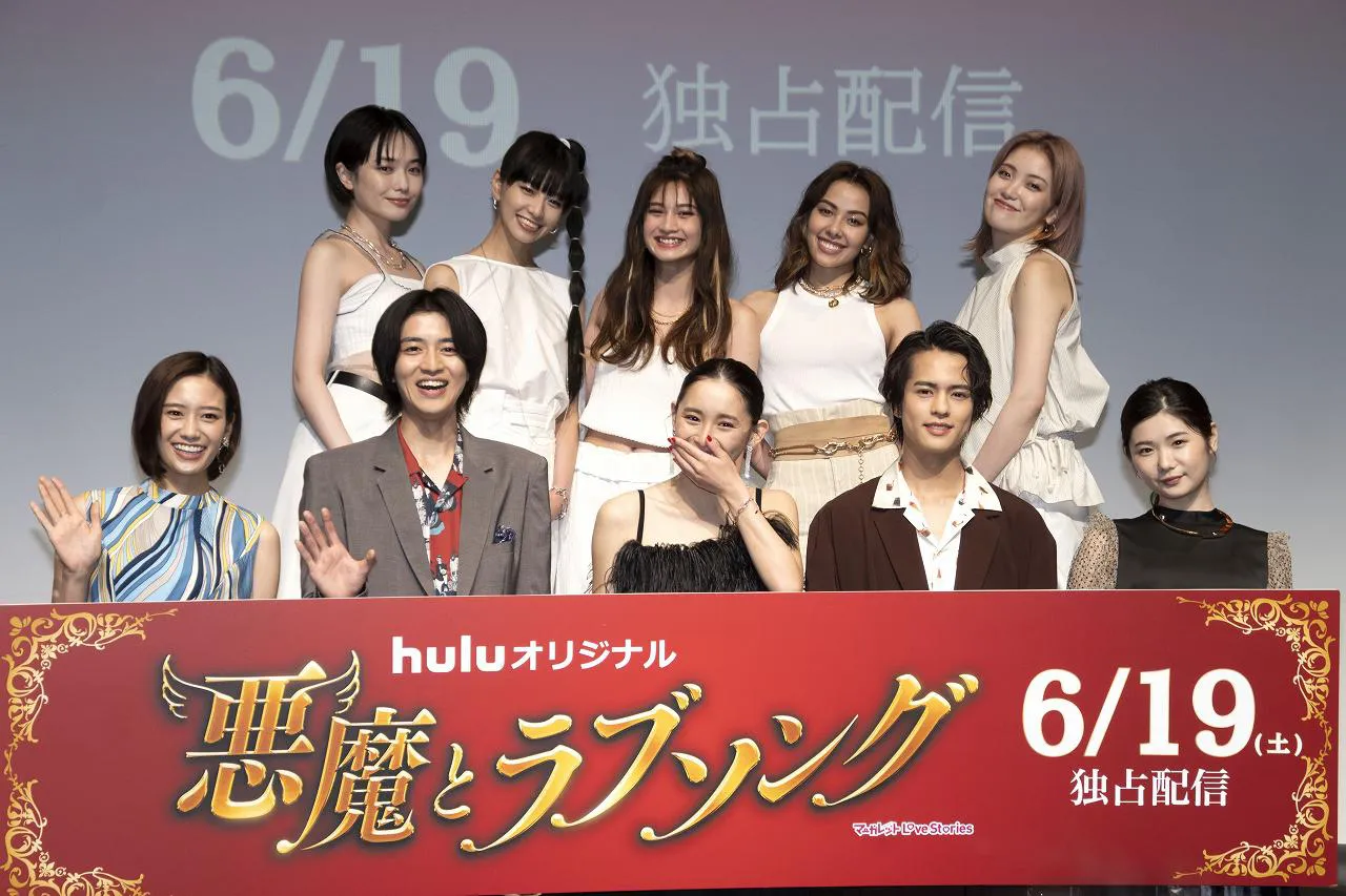 Huluオリジナル「悪魔とラブソング」配信記念イベントより