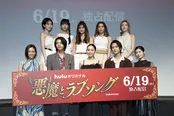 Huluオリジナル「悪魔とラブソング」配信記念イベントより