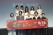 Huluオリジナル「悪魔とラブソング」配信記念イベントより