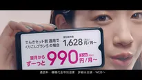 UQ mobile「スマホ＆顔のヨリ」篇TVCM