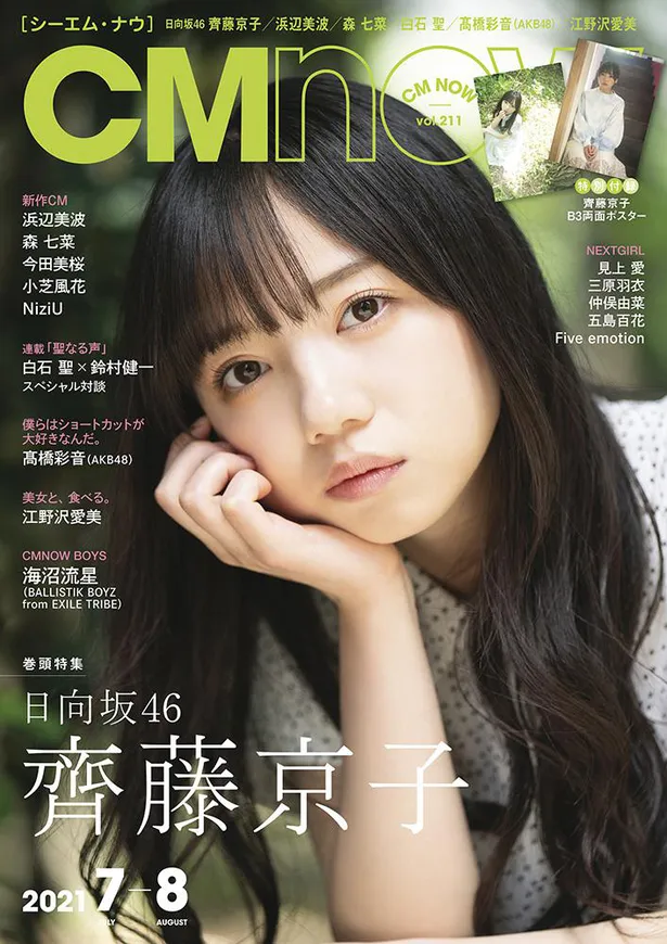 画像 日向坂46齊藤京子 ドット柄ワンピースで お嬢様っぽい グラビアに Cmnow 初登場 2 6 Webザテレビジョン