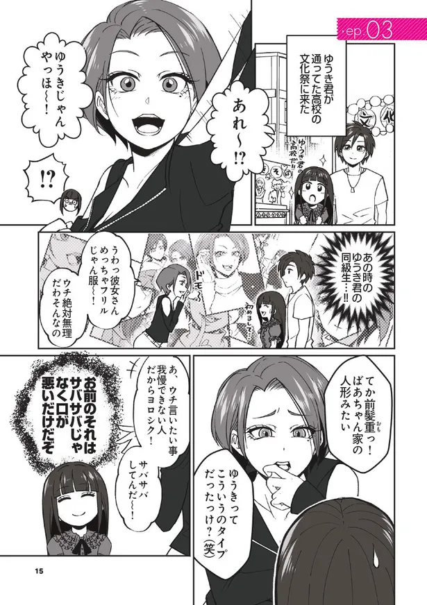 画像 漫画 自称 サバサバ女子 でも本当はただ口と性格が悪いだけ 彼氏の周りに湧くウザい女たち 2 6 12 Webザテレビジョン