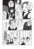 【漫画】自称“サバサバ女子”、でも本当はただ口と性格が悪いだけ…　「彼氏の周りに湧くウザい女たち」(2)