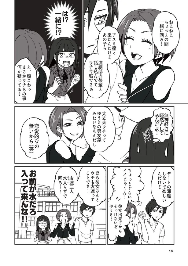 画像 漫画 自称 サバサバ女子 でも本当はただ口と性格が悪いだけ 彼氏の周りに湧くウザい女たち 2 7 12 Webザテレビジョン