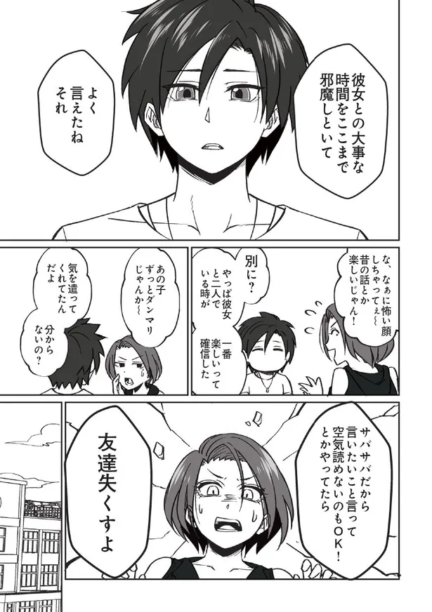 画像 漫画 自称 サバサバ女子 でも本当はただ口と性格が悪いだけ 彼氏の周りに湧くウザい女たち 2 10 12 Webザテレビジョン