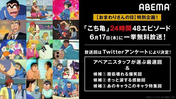 おまわりさんの日 記念 特別企画 こち亀24時間48エピソード一挙放送祭り 開催決定 こち亀 48話を24時間一挙放送 Webザテレビジョン