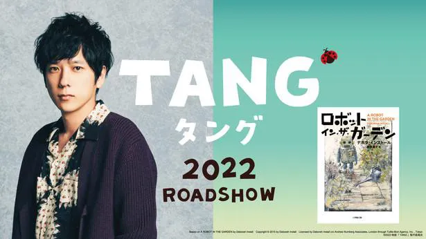 二宮和也 22年公開予定の映画 Tang タング で嵐の活動休止後映画初主演 楽しみに待っていただけたら Webザテレビジョン