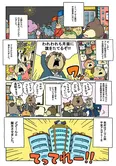 【漫画】宇宙飛行士になりたい！月を目指したこてつの挑戦が始まる「宇宙なんちゃら こてつくん」(1)