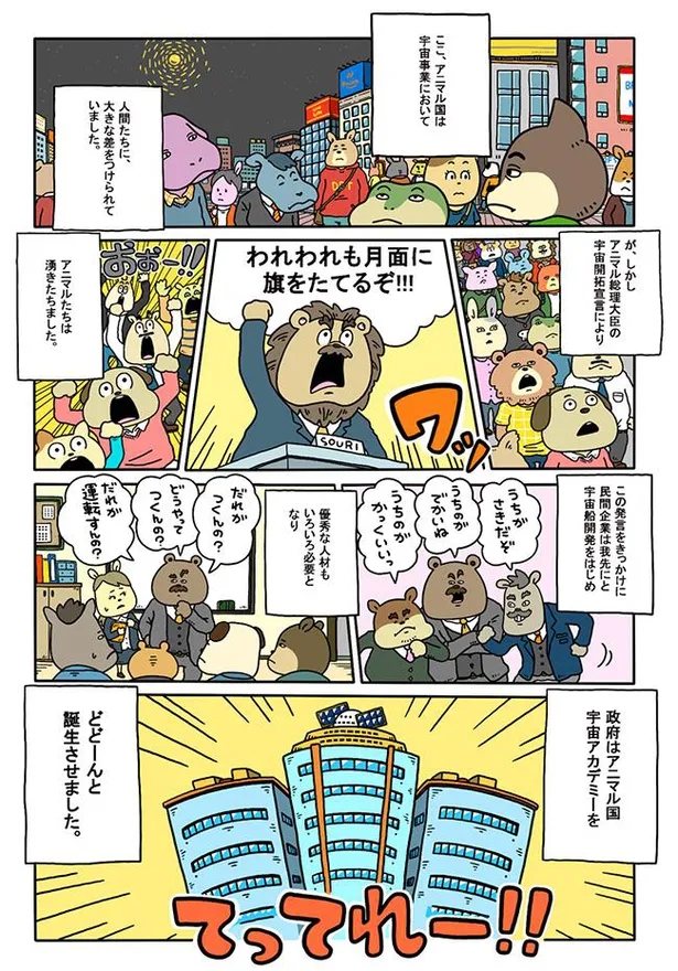 漫画 宇宙飛行士になりたい 月を目指したこてつの挑戦が始まる 宇宙なんちゃら こてつくん 1 Webザテレビジョン