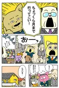 【漫画】宇宙飛行士になりたい！月を目指したこてつの挑戦が始まる「宇宙なんちゃら こてつくん」(1)