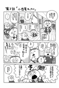 【漫画】宇宙飛行士になりたい！月を目指したこてつの挑戦が始まる「宇宙なんちゃら こてつくん」(1)