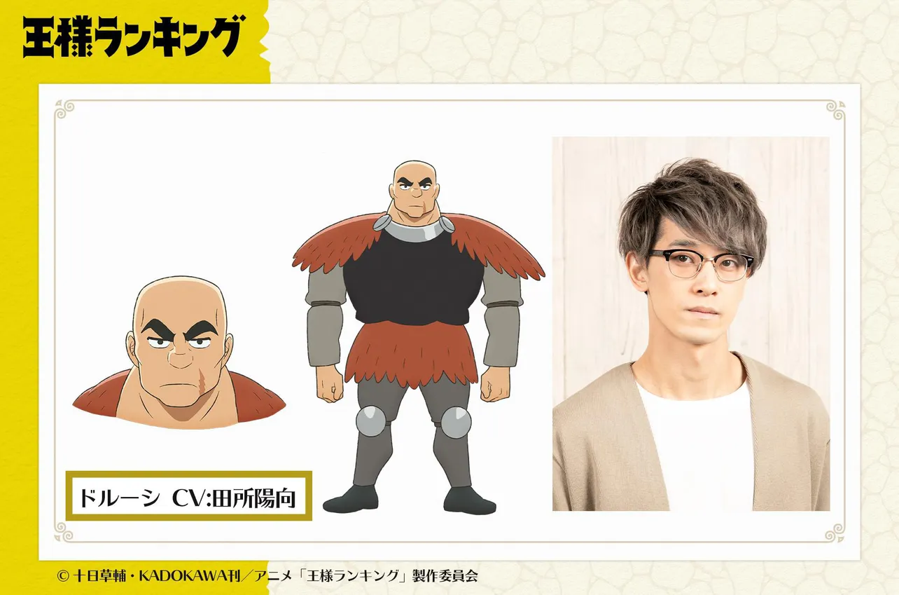 ボッス王国の四天王・ドルーシ(CV:田所陽向)