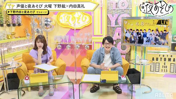 「声優と夜あそび 火【下野紘×内田真礼】#8」より