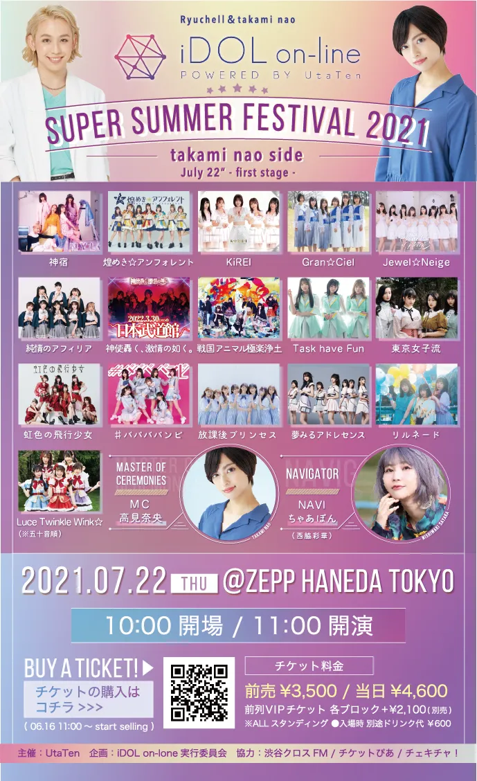 総勢16組のアイドルが出演する「iDOL on-line SUPER SUMMER FESTIVAL2021 POWERED BY UtaTen」