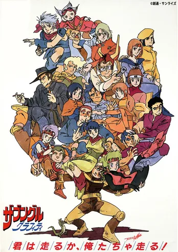 「そう簡単に死ぬかよ!アニメでさっ!」 “白富野”屈指のコミカル作品「ザブングルグラフィティ」がBS12にて放送