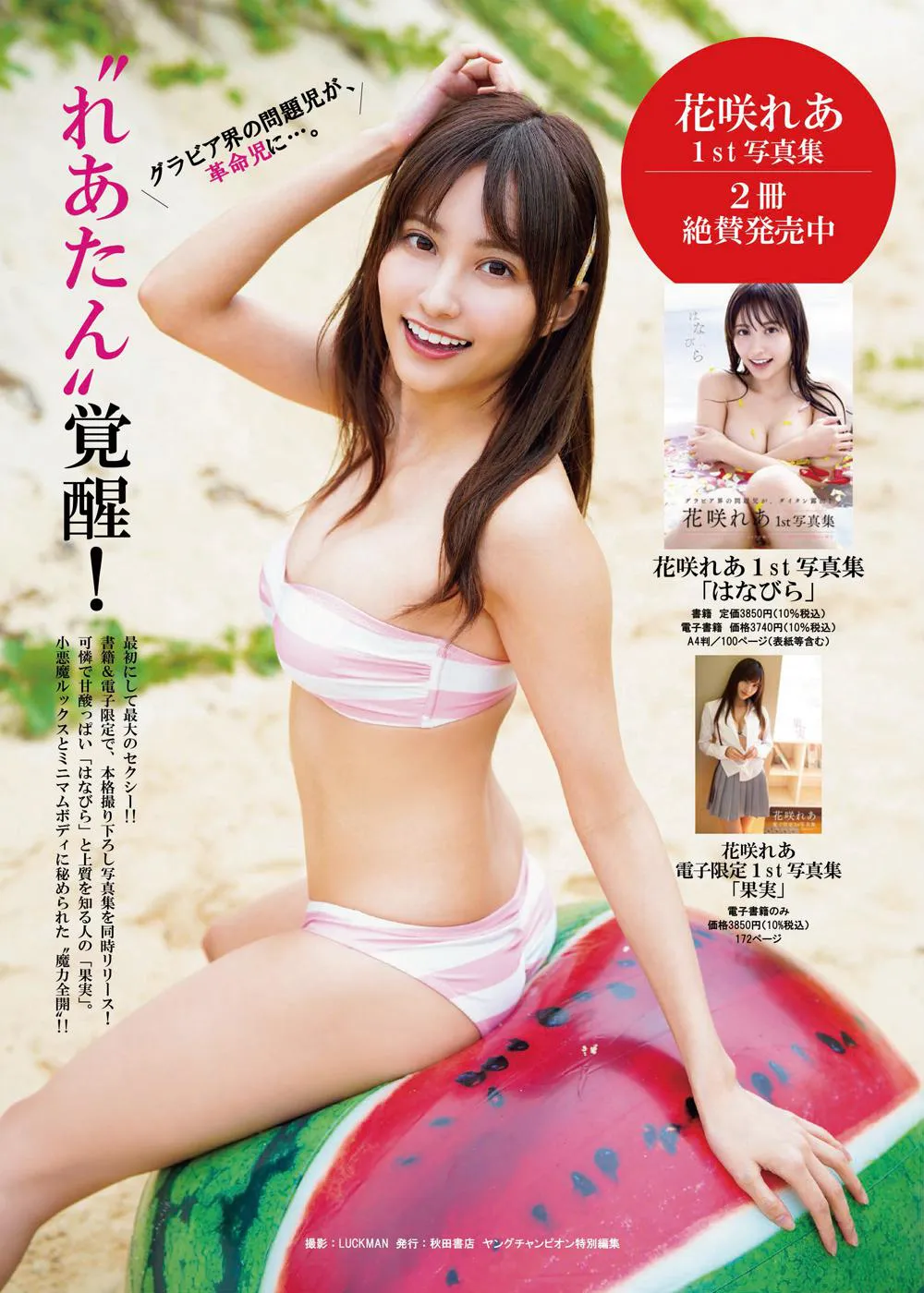 花咲れあ写真2冊同時発売