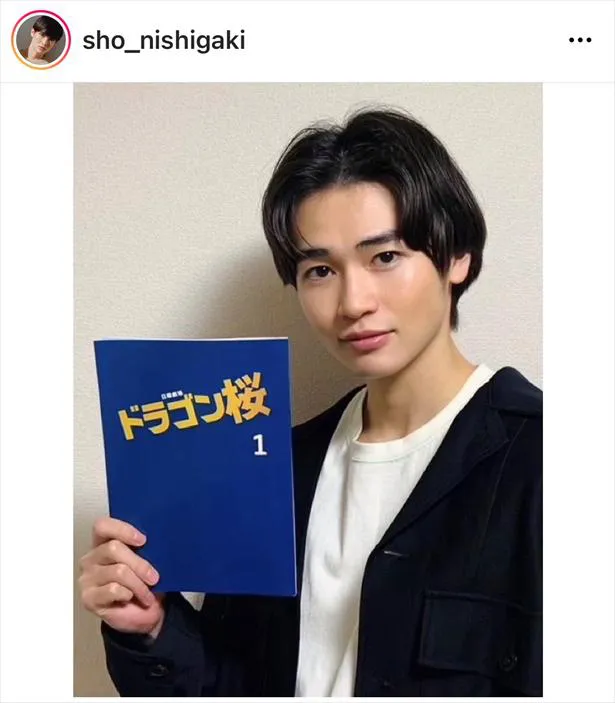 ※西垣匠公式Instagram(sho_nishigaki)より