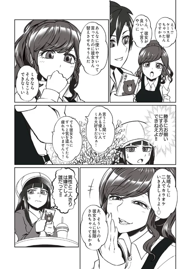 画像 漫画 あざとい 彼女さん重くないですか と上目遣いで聞いてくる後輩女子 彼氏の周りに湧くウザい女たち 3 3 6 Webザテレビジョン