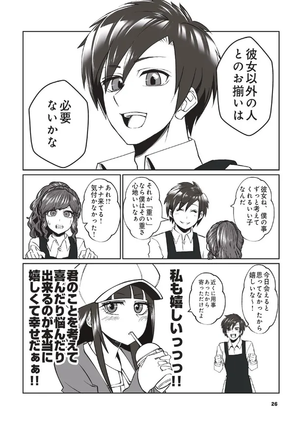 画像 漫画 あざとい 彼女さん重くないですか と上目遣いで聞いてくる後輩女子 彼氏の周りに湧くウザい女たち 3 5 6 Webザテレビジョン