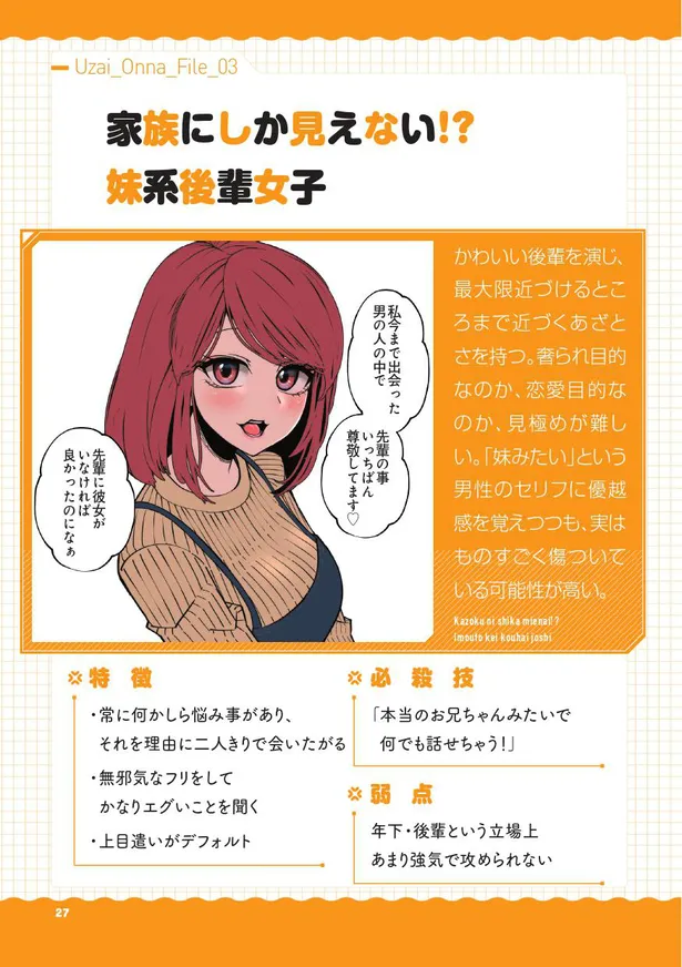 画像 漫画 あざとい 彼女さん重くないですか と上目遣いで聞いてくる後輩女子 彼氏の周りに湧くウザい女たち 3 6 6 Webザテレビジョン