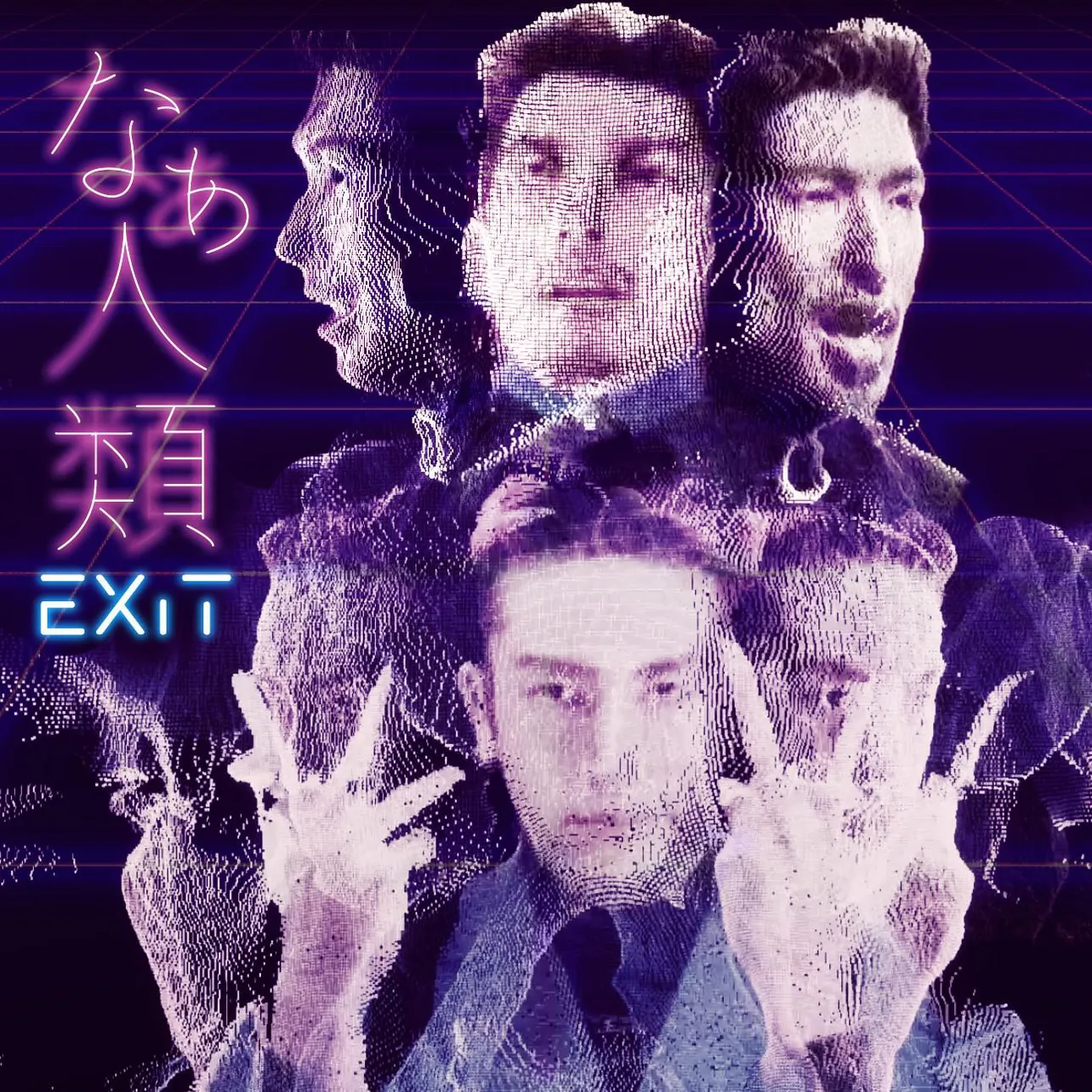 【写真を見る】EXITの新曲「なぁ人類」のジャケット写真が公開！