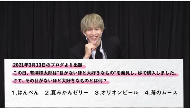 「有澤樟太郎が好きなもの」が並ぶ選択肢に「いい問題だなぁ～」と唸る有澤塾長