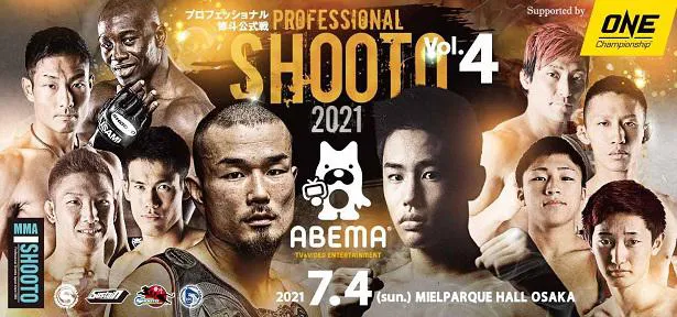 東京以外では初となる「PROFESSIONAL SHOOTO 2021 Vol.4 in OSAKA」生中継決定　