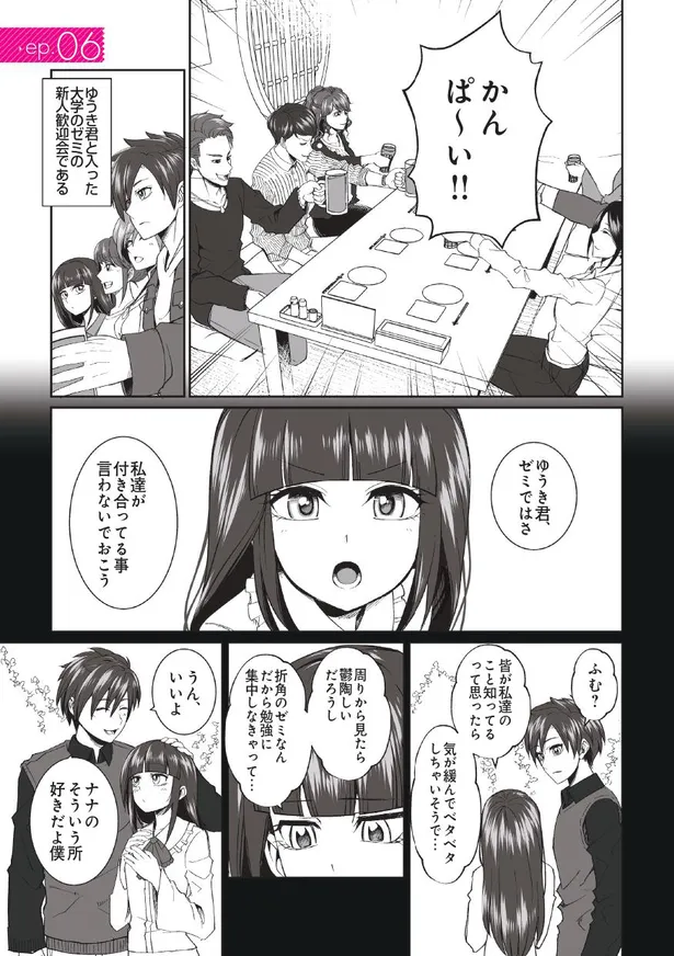 画像 漫画 飲み会に現れる 彼女持ちの男を合コンに誘う先輩女子 彼氏の周りに湧くウザい女たち 4 6 10 Webザテレビジョン