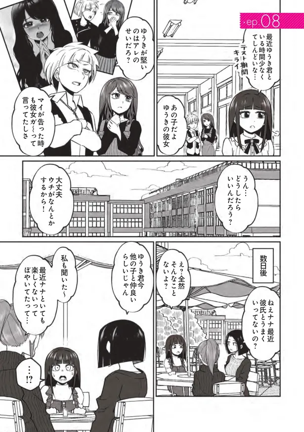 画像 漫画 痛快 悲劇のヒロイン女子 をぶった切る 彼氏の一言 彼氏の周りに湧くウザい女たち 5 6 10 Webザテレビジョン