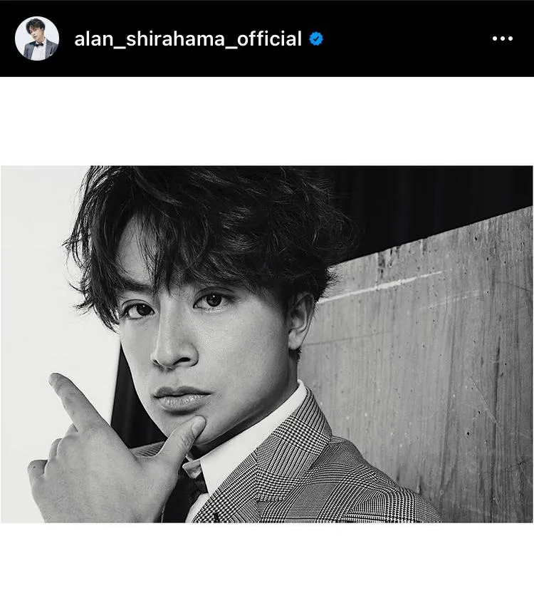 ※画像は白濱亜嵐公式Instagram(alan_shirahama_official)より