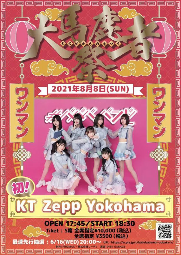 KT Zepp Yokohamaでワンマン決定！